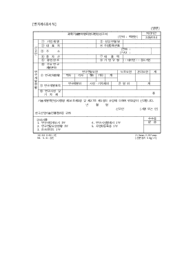 과학기술분야 영리연구법인 신고서